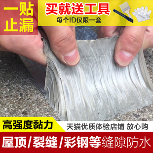 屋顶防水补漏材料楼顶裂缝漏水卷材彩钢瓦强力堵漏王胶水防水胶带
