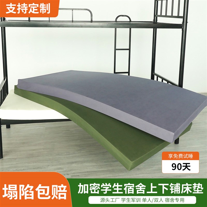 单人床垫学生宿舍1米2租房大学寝室E住校90x200高中生海绵垫子