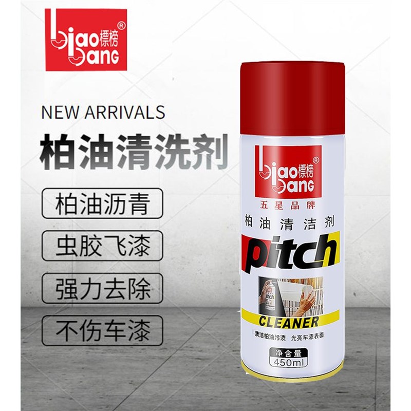 标榜柏油清洗沥青清洁剂汽车用车外漆F面泊油除胶去除车强力去污