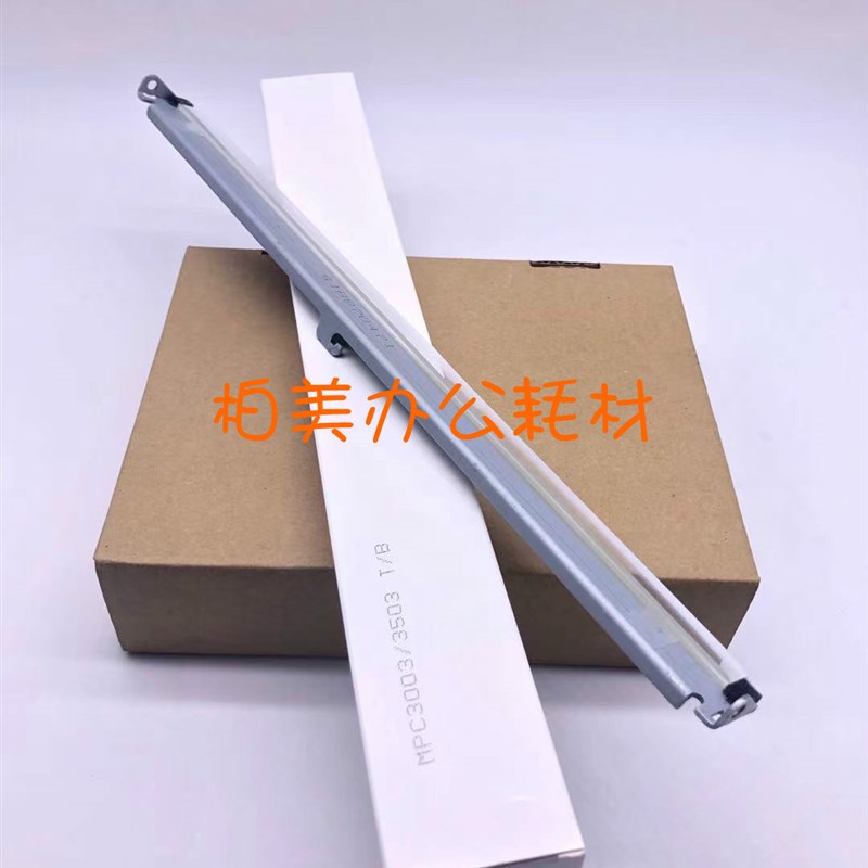 适用理光MPC3003 Cn3503 C4503 C5503 C6003充电刮刀转印刮 鼓刮