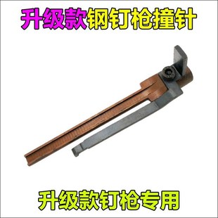 ST18手动打钉机钢钉枪撞针配件耗材拉杆钢排钉钉头打钉枪枪针接杆