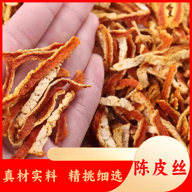 陈皮中药材正品丝橘子旗舰