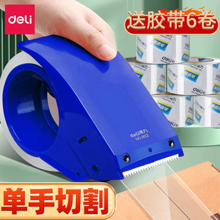 得力封箱器透明胶带切割器封箱机大号金属胶带机手握式 小号胶纸机快递物流打包神器胶带封口宽胶布纸布封箱器