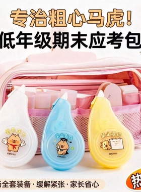 【1-3年级期末必备】小学生考试文具大礼包 全套考场装备套装 专治粗心 含透明笔袋 卡皮巴拉修正带 少先队徽