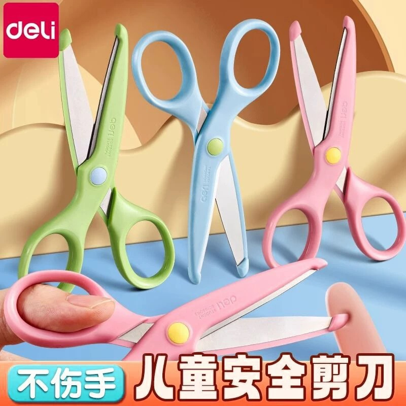 得力儿童剪刀手工安全剪刀