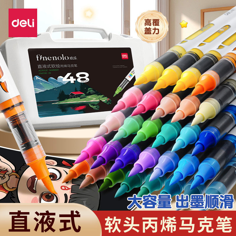 得力直液式丙烯马克笔软头不透色可叠色小学生美术专用多色丙烯笔画画