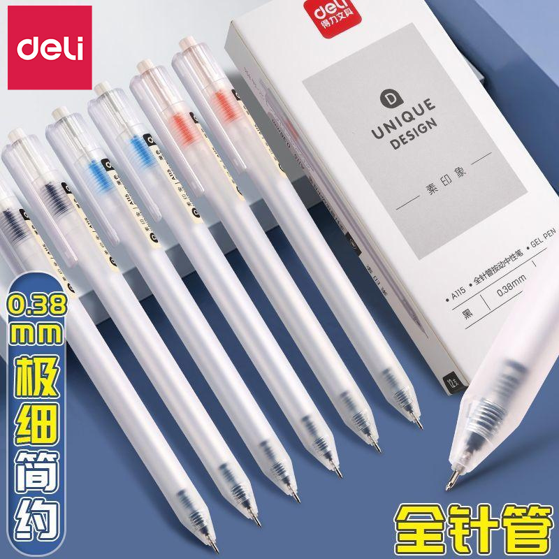 得力按动中性笔刷题笔高颜值