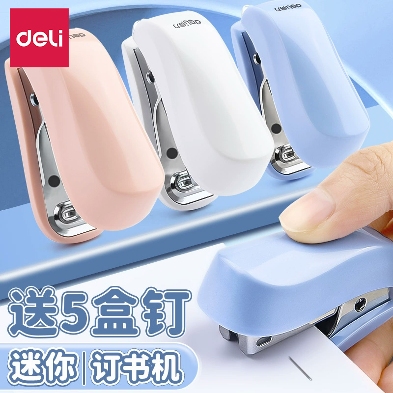 得力订书机学生用迷你小号订书器