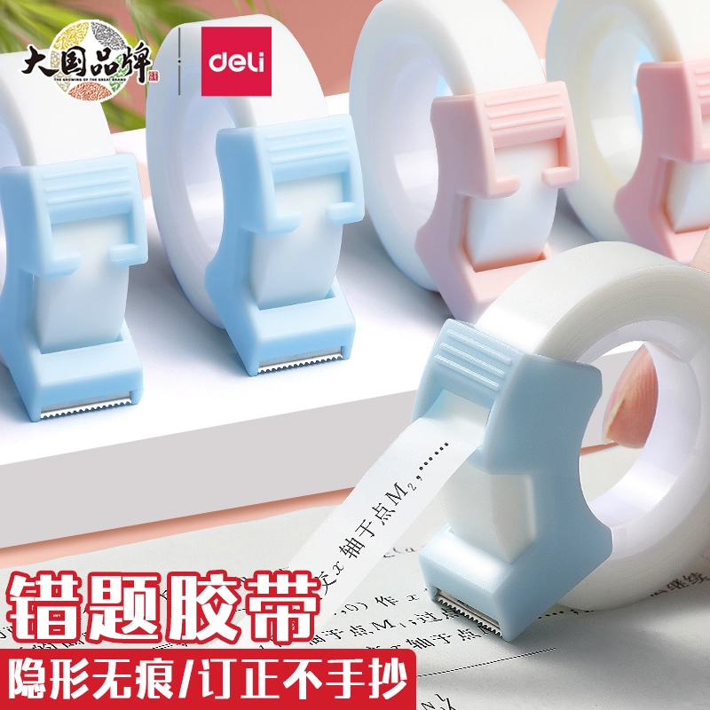 得力错题胶带学生用隐形胶带透明