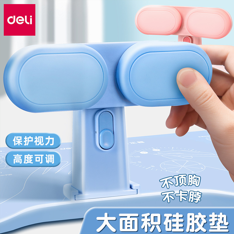 得力坐姿矫正器小学生