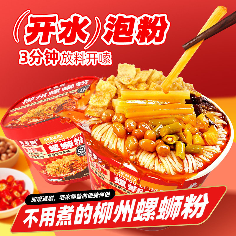 青春剧冲泡型螺蛳粉速吃柳州螺蛳广西特产粉加辣酸爽酸笋桶装米粉