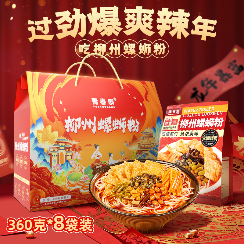 青春剧柳州螺蛳粉一粉九料大份量