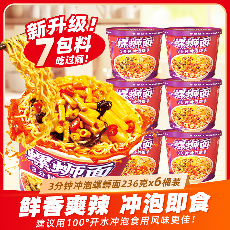 青春剧冲泡型螺蛳面236g/桶酸辣美食柳州风味螺蛳粉夜宵方便面