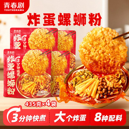青春剧柳州炸蛋螺蛳粉435g大份量