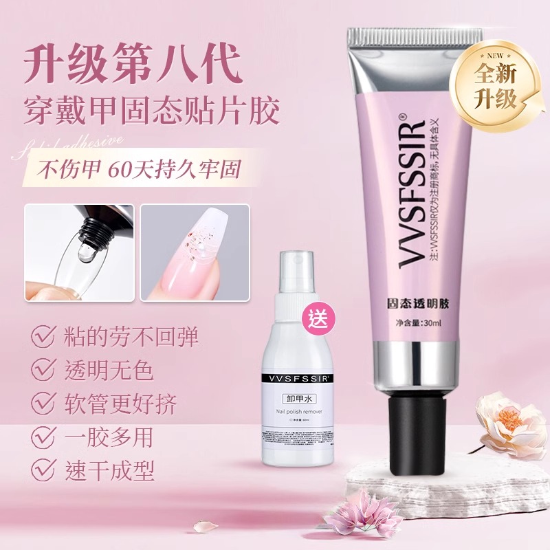 第八代穿戴甲固态胶不易掉60天