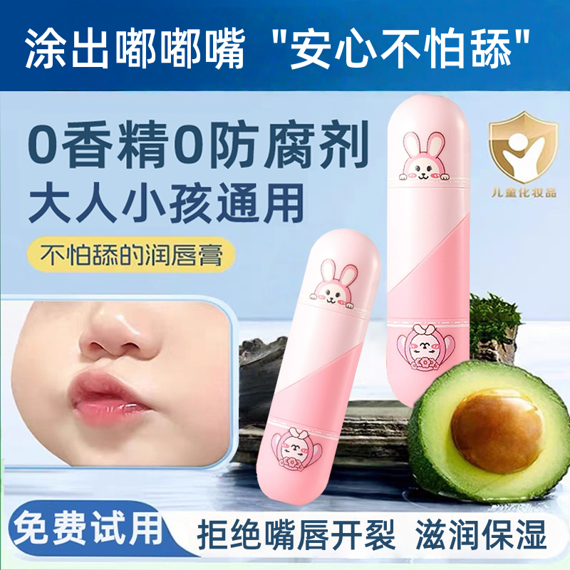 【国妆备案小金盾】儿童润唇膏