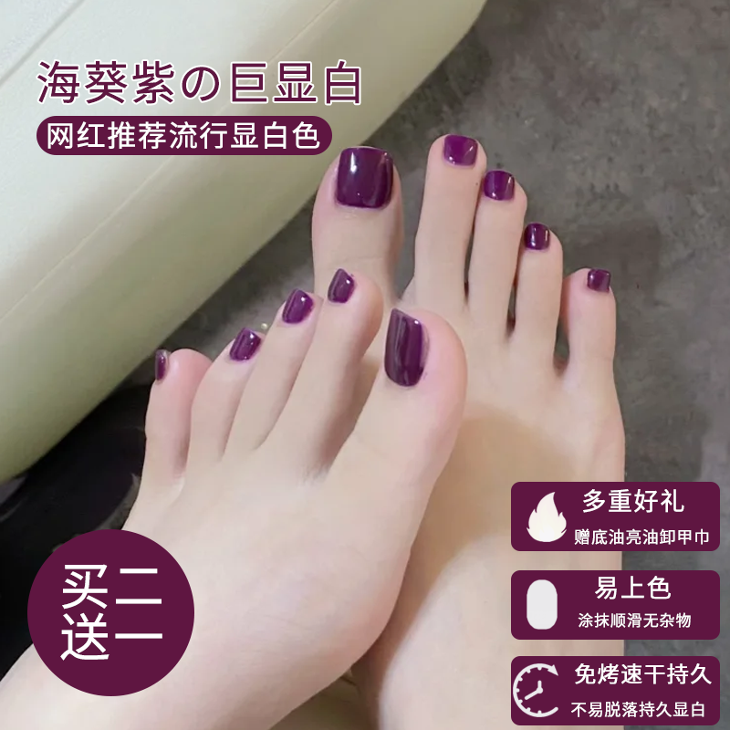 紫色指甲油脚趾免烤无味