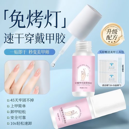 第八代穿戴甲胶水免烤防水超牢固