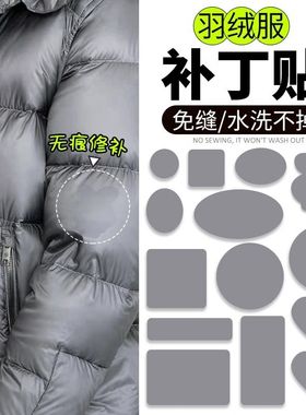 灰色羽绒服的补丁贴高端衣服自粘免缝无痕布贴可水洗破洞修补贴片