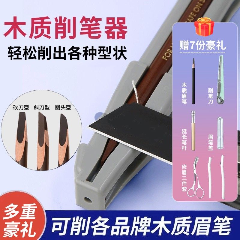 眉笔削刀植村专秀眉笔削笔刀器宜家女士专用刀坎刀砍刀修眉笔神器