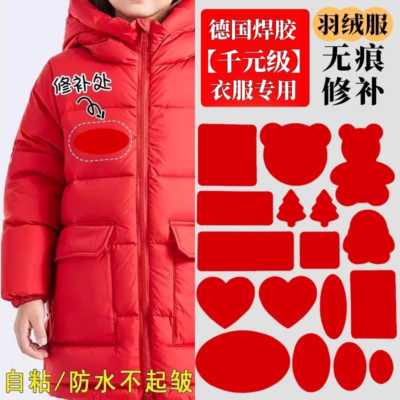千元级羽绒服的补丁贴红色衣服破洞高端修补自粘免缝无痕可水洗