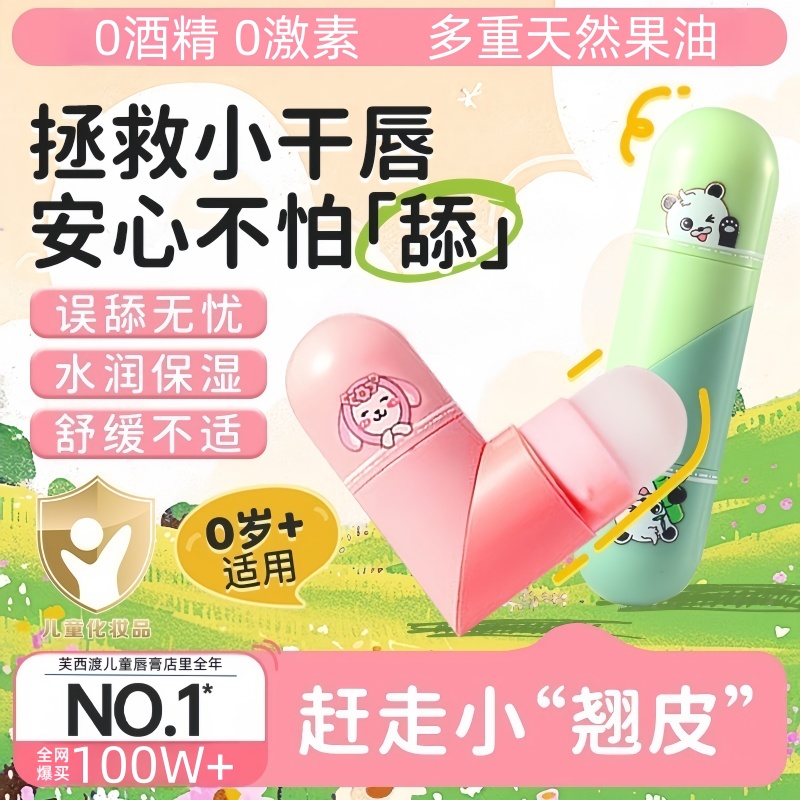 【国妆备案小金盾】儿童润唇膏