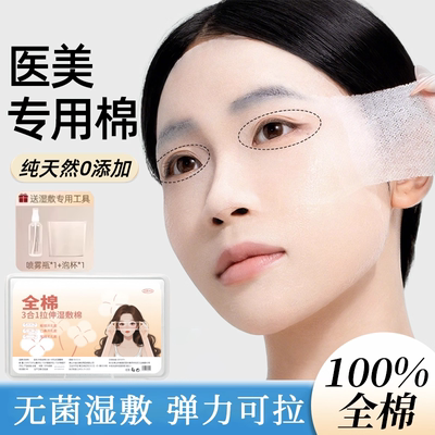 【100%纯棉】0添加无菌湿敷棉