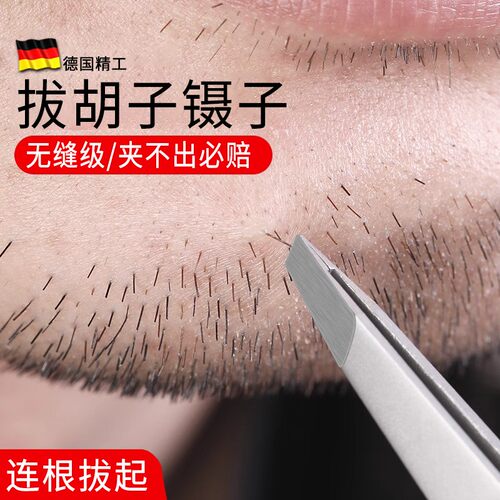 拔胡子神器男士夹须专用镊