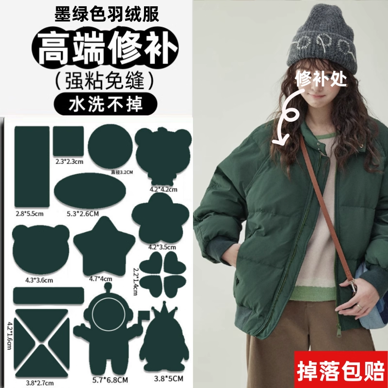 羽绒服的补丁贴墨绿色衣服破洞强力自粘免缝无痕式可水洗图案修补