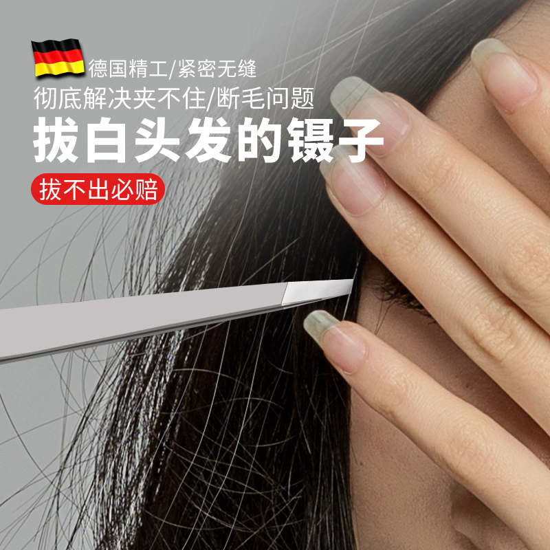 德国高精密拔白头发神器