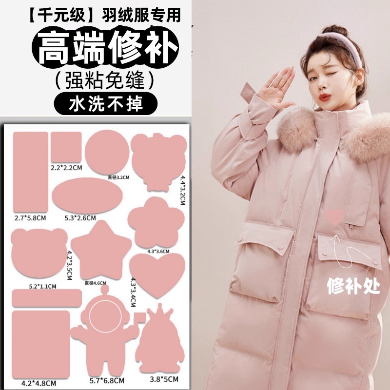 【千元级】羽绒服的补丁贴粉色衣服破洞高端修补自粘无痕款免缝复