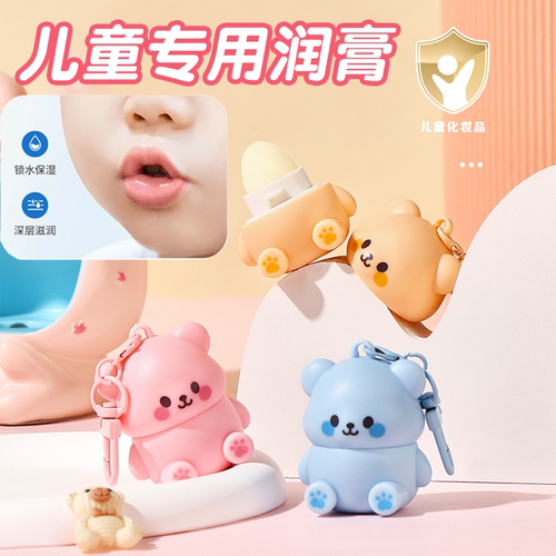 【国妆备案小金盾】儿童润唇膏