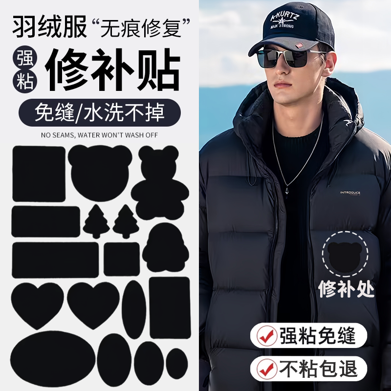 高端羽绒服的补丁贴片黑色衣服自粘免缝可水洗机洗无痕破洞修补复
