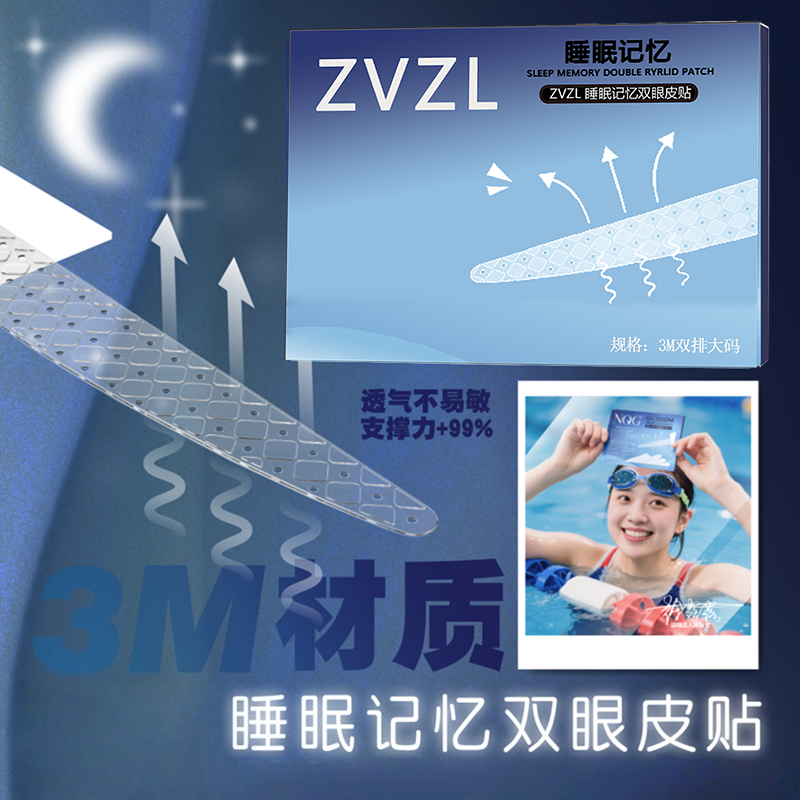 夜用睡眠记忆定型双眼皮贴
