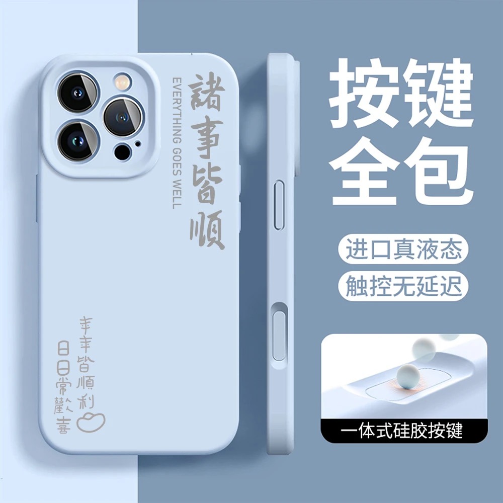 适用于苹果17手机壳液态硅胶iPhone16promax全包15高级14文字诸事皆顺13pro防摔12promax男女通用11简约男女