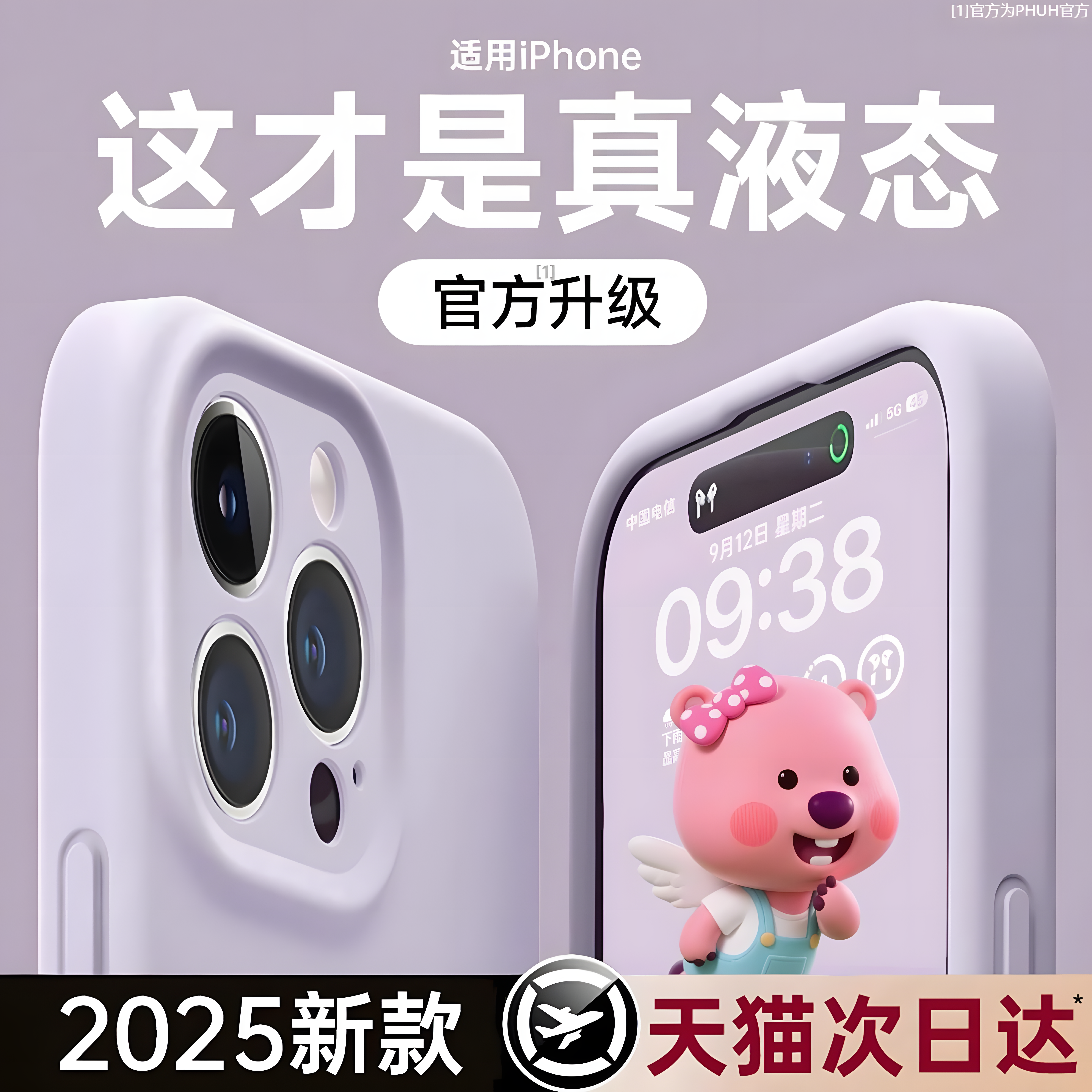 【小红书爆款】适用苹果16真液态