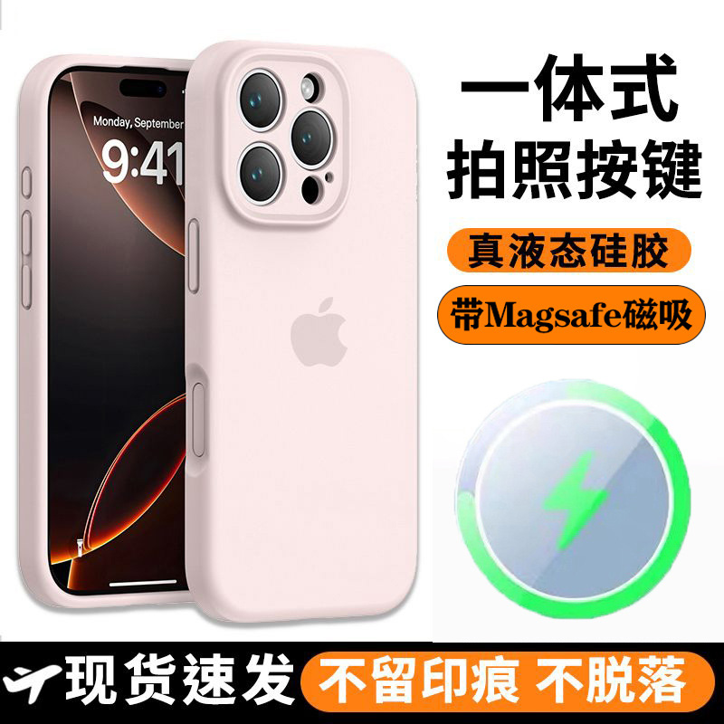 ins粉白色适用iPhone16promax手机壳一体按键苹果15液态硅胶14新款情侣13全包防摔12磁吸MagSafe高级感保护套