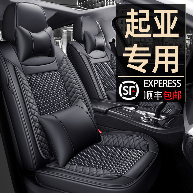 起亚智跑k2k3k4k5福瑞迪狮跑车座套四季通用座椅套全包汽车坐垫