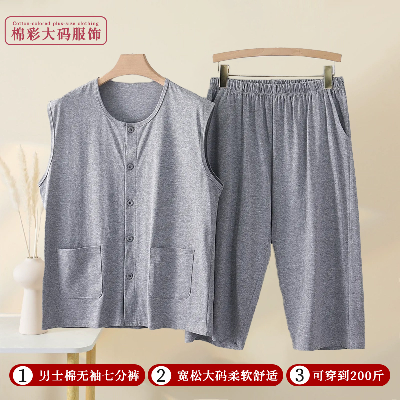 男士睡衣套装夏季轻薄纯棉居家服中老年爸爸宽松开衫纯色无袖背心