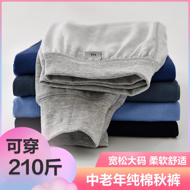 中老年人男士秋裤纯全棉线内衬穿爸爸宽松加肥大码薄款打底保暖裤