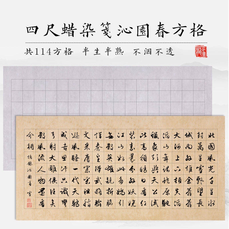 四尺整张沁园春雪复古做旧仿古蜡染7.5cm方格手工半生半熟仿古灰