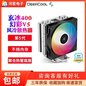 九州风神玄冰400V5CPU散热器电脑台式主机intel/AMD静音ARGB风扇