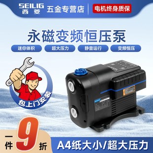 西菱变频增压泵家用全自动超静音自来水管道加压全屋永磁恒压水泵