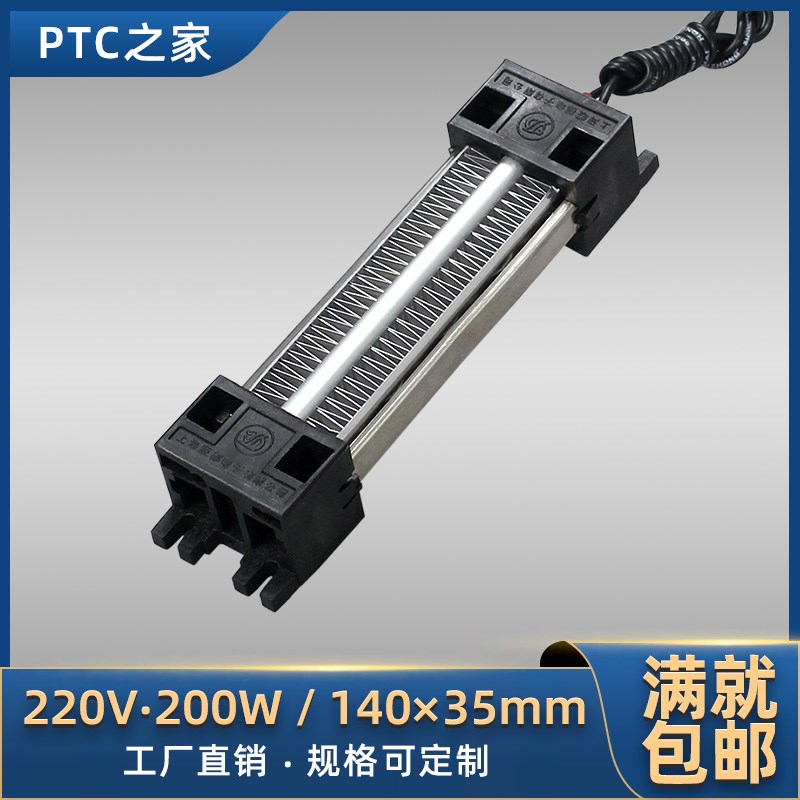 220V200W熔断管恒温PTC陶瓷电加热器发热片体暖风机配件81A1