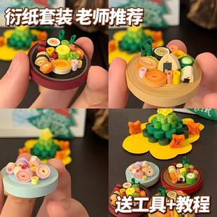 材料包创意衍纸纸条作品半成品手工衍纸diy学生曲 diy衍纸工具套装