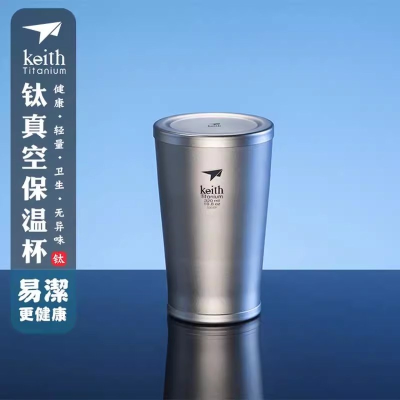 keith铠斯纯钛双层真空保温杯户外家用轻量隔热防烫杯子Ti3150