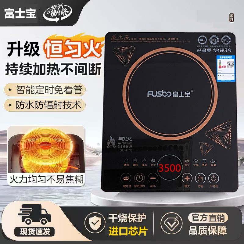 新款富士宝3500W家用电磁炉铜盘商用大功率自动加热小火持续智能