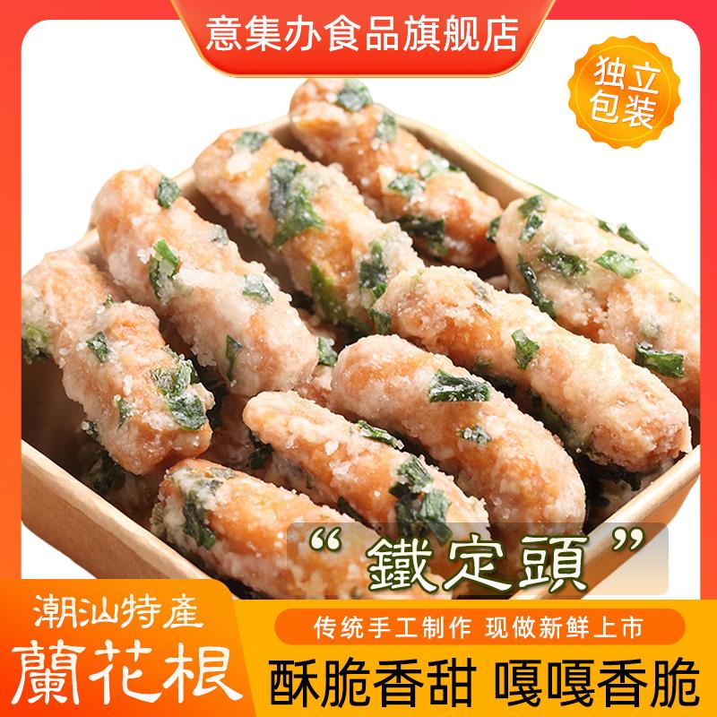 潮汕特产零食小吃兰花根纯手工制作香酥江米条反沙葱花老式小麻花