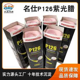 menzerna 名仕P126紫光腊 打磨抛光木器家具钢琴漆面抛光粉红蜡
