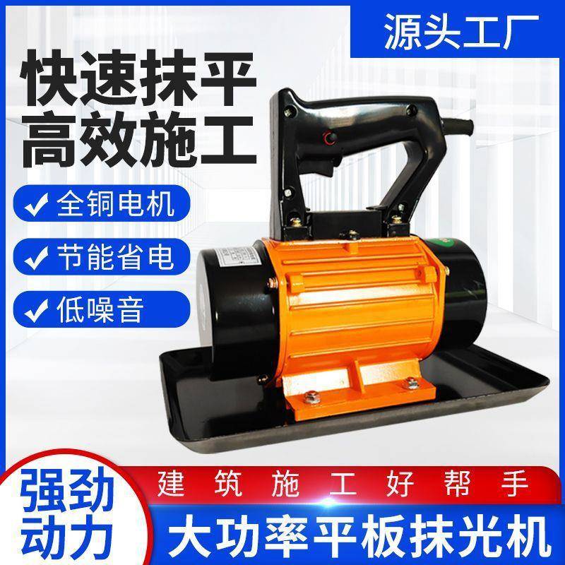 全铜手提附式混凝土抹抹光机式平板震动器水875着泥电动平机单三